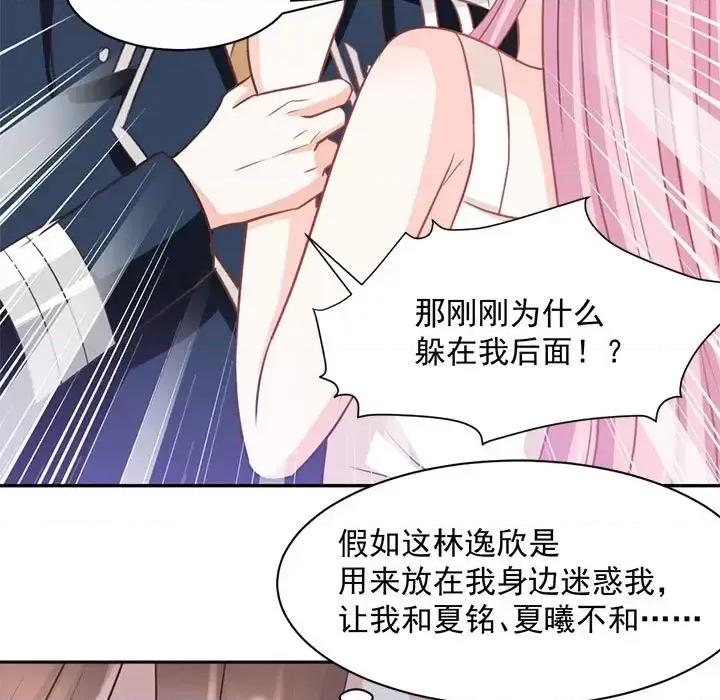 完美戀人之末世少將求放過 完美戀人之末世少將求放過-第 16 話 第8页