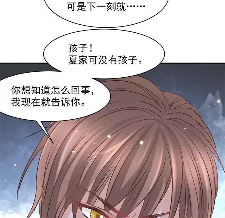 完美戀人之末世少將求放過 完美戀人之末世少將求放過-第 16 話 第11页