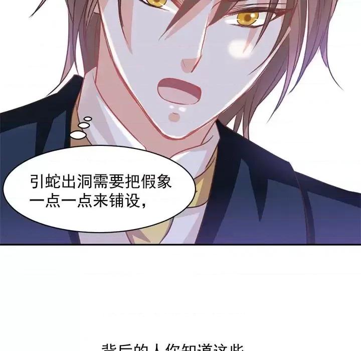 完美戀人之末世少將求放過 完美戀人之末世少將求放過-第 16 話 第12页