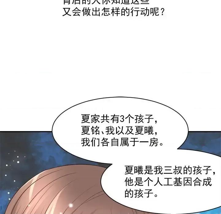 完美戀人之末世少將求放過 完美戀人之末世少將求放過-第 16 話 第13页