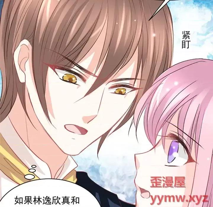完美戀人之末世少將求放過 完美戀人之末世少將求放過-第 16 話 第14页