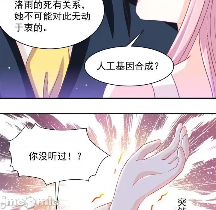完美戀人之末世少將求放過 完美戀人之末世少將求放過-第 16 話 第15页