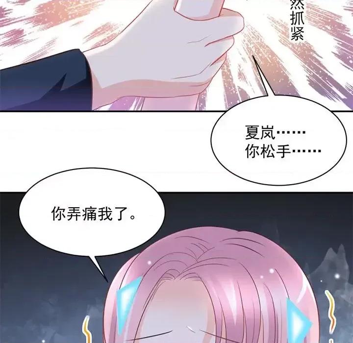 完美戀人之末世少將求放過 完美戀人之末世少將求放過-第 16 話 第16页