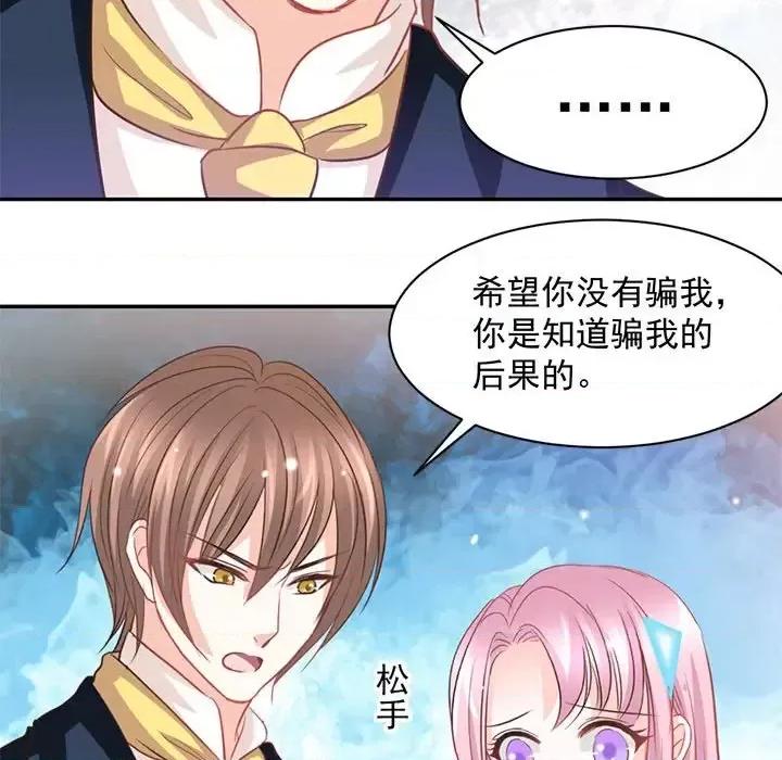 完美戀人之末世少將求放過 完美戀人之末世少將求放過-第 16 話 第19页