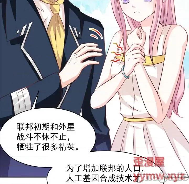 完美戀人之末世少將求放過 完美戀人之末世少將求放過-第 16 話 第20页