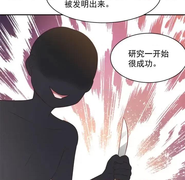 完美戀人之末世少將求放過 完美戀人之末世少將求放過-第 16 話 第21页