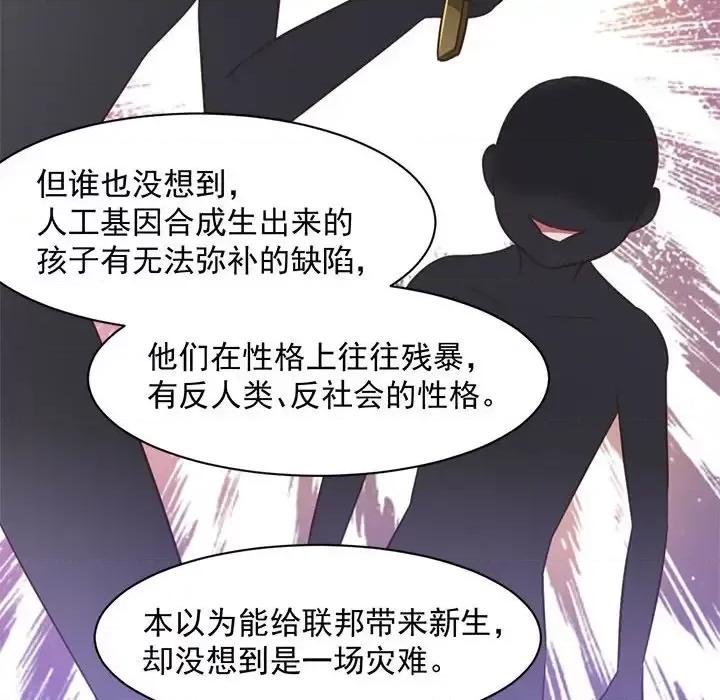 完美戀人之末世少將求放過 完美戀人之末世少將求放過-第 16 話 第22页