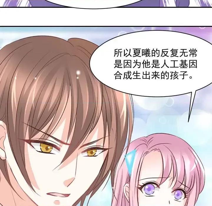完美戀人之末世少將求放過 完美戀人之末世少將求放過-第 16 話 第23页