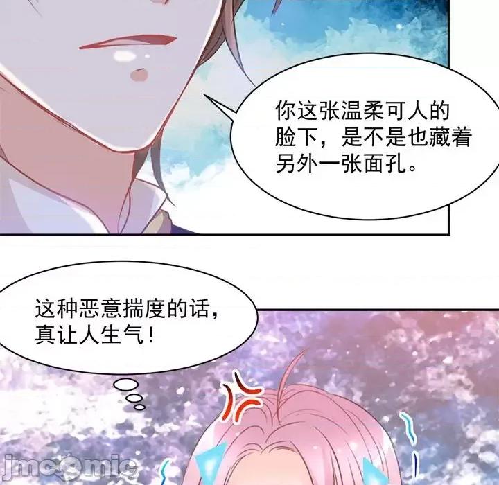 完美戀人之末世少將求放過 完美戀人之末世少將求放過-第 16 話 第25页