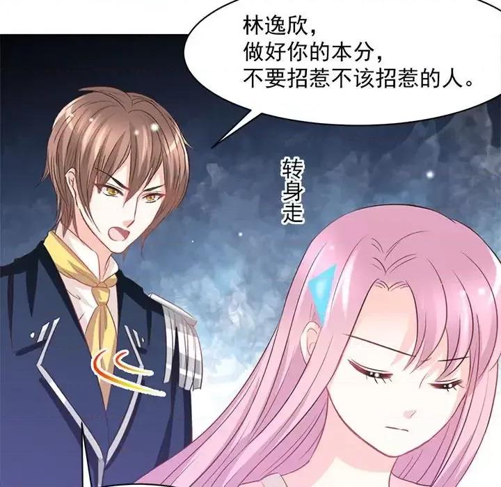 完美戀人之末世少將求放過 完美戀人之末世少將求放過-第 16 話 第27页