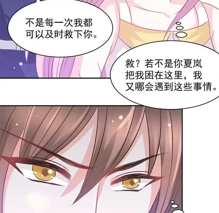 完美戀人之末世少將求放過 完美戀人之末世少將求放過-第 16 話 第28页