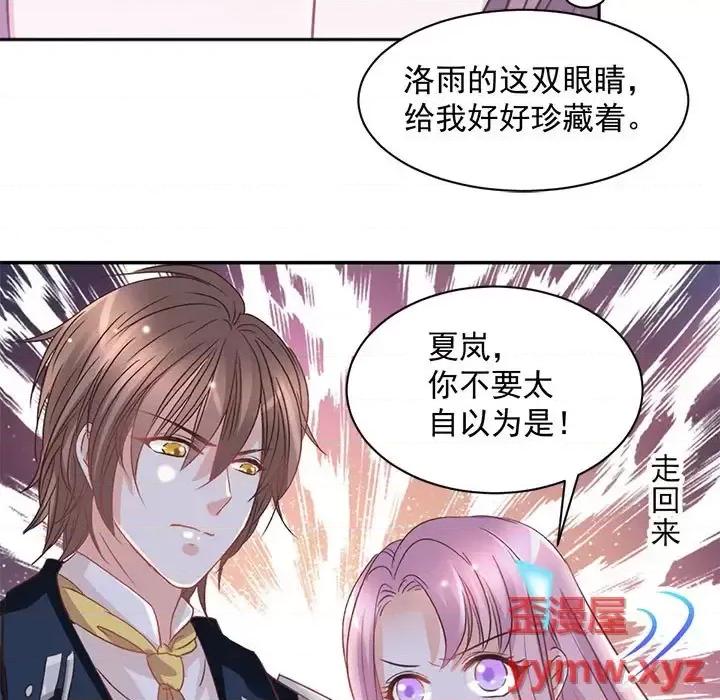 完美戀人之末世少將求放過 完美戀人之末世少將求放過-第 16 話 第29页