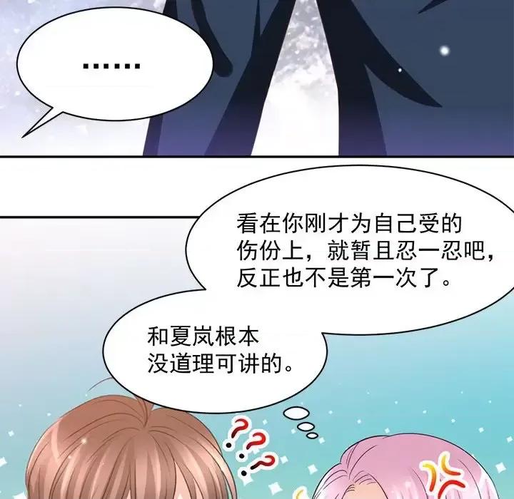 完美戀人之末世少將求放過 完美戀人之末世少將求放過-第 16 話 第32页