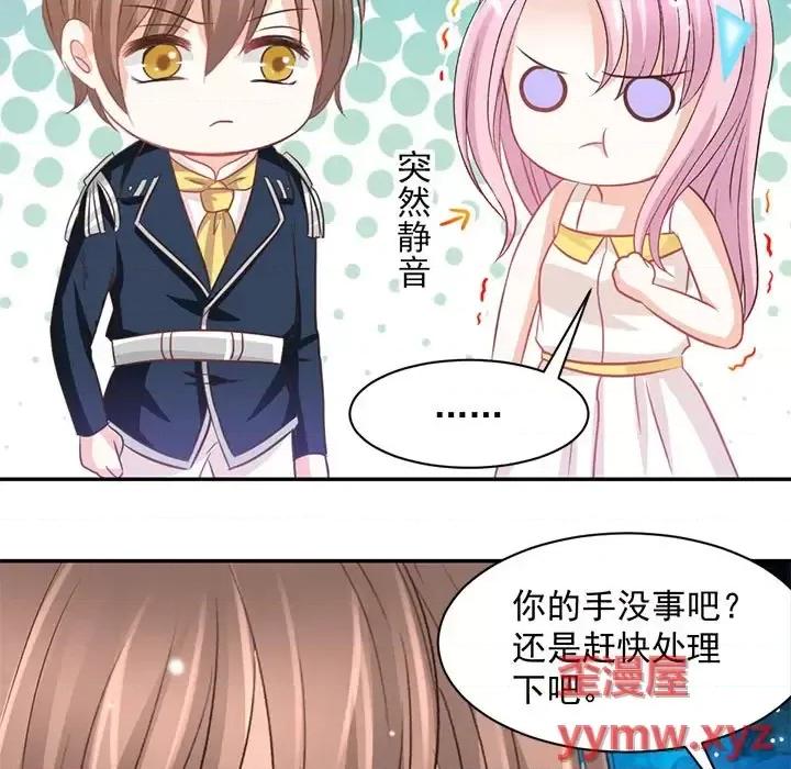 完美戀人之末世少將求放過 完美戀人之末世少將求放過-第 16 話 第33页