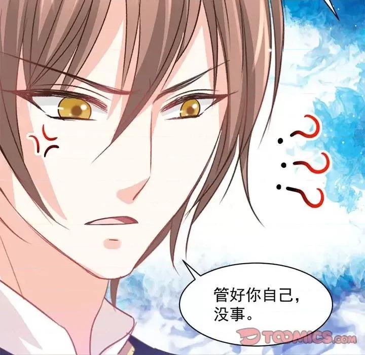 完美戀人之末世少將求放過 完美戀人之末世少將求放過-第 16 話 第34页