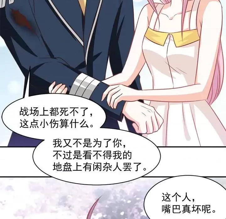 完美戀人之末世少將求放過 完美戀人之末世少將求放過-第 16 話 第36页