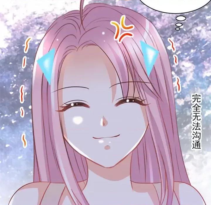 完美戀人之末世少將求放過 完美戀人之末世少將求放過-第 16 話 第37页