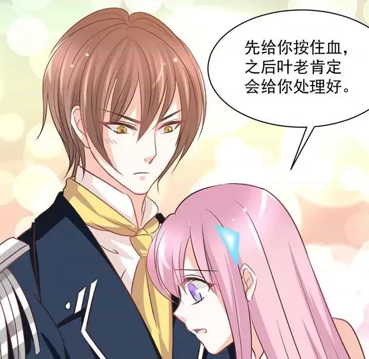 完美戀人之末世少將求放過 完美戀人之末世少將求放過-第 16 話 第39页