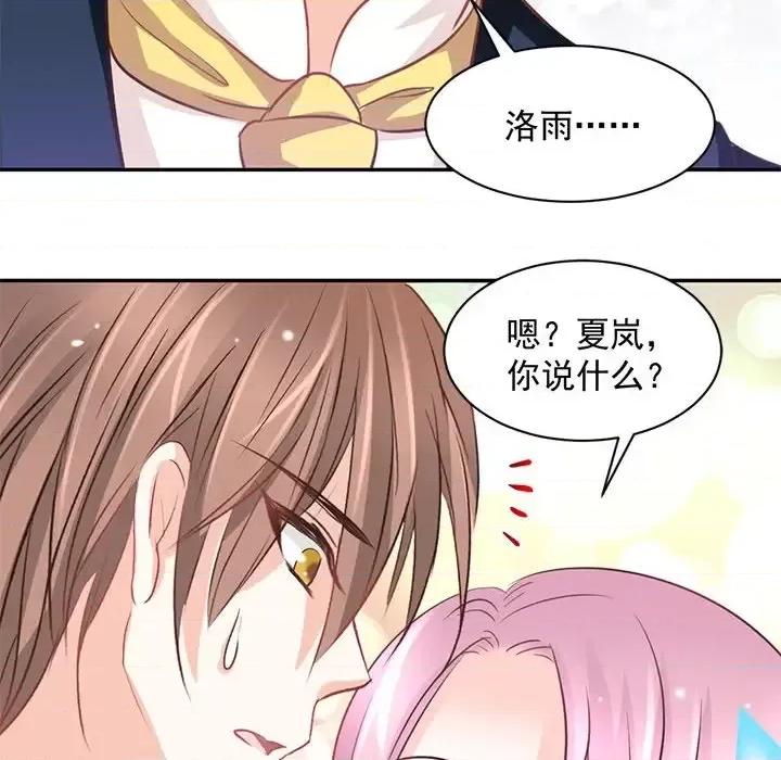 完美戀人之末世少將求放過 完美戀人之末世少將求放過-第 16 話 第42页
