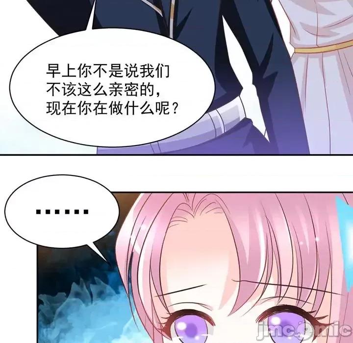 完美戀人之末世少將求放過 完美戀人之末世少將求放過-第 16 話 第45页