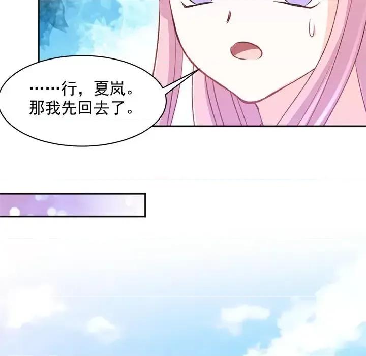 完美戀人之末世少將求放過 完美戀人之末世少將求放過-第 16 話 第46页