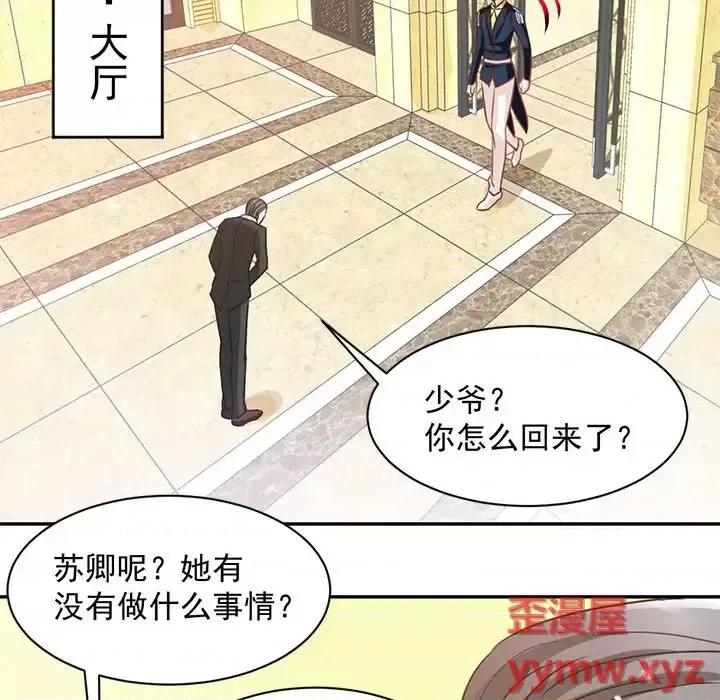 完美戀人之末世少將求放過 完美戀人之末世少將求放過-第 16 話 第48页