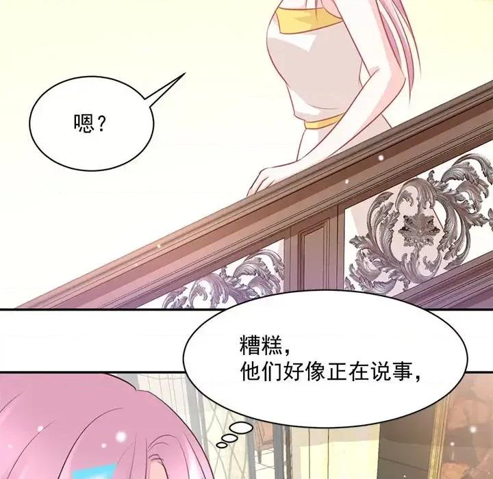 完美戀人之末世少將求放過 完美戀人之末世少將求放過-第 16 話 第51页