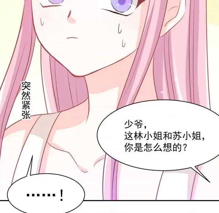 完美戀人之末世少將求放過 完美戀人之末世少將求放過-第 16 話 第54页