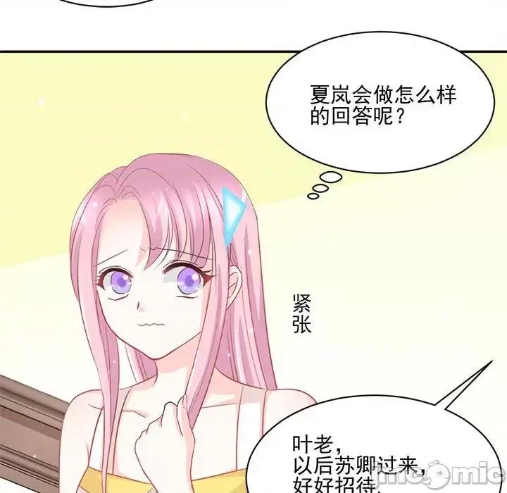 完美戀人之末世少將求放過 完美戀人之末世少將求放過-第 16 話 第55页