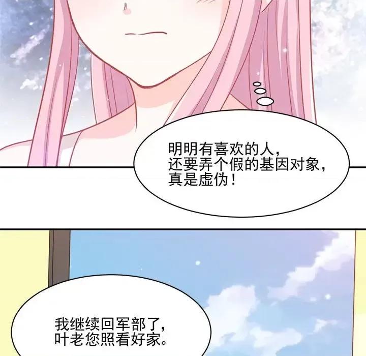 完美戀人之末世少將求放過 完美戀人之末世少將求放過-第 16 話 第57页