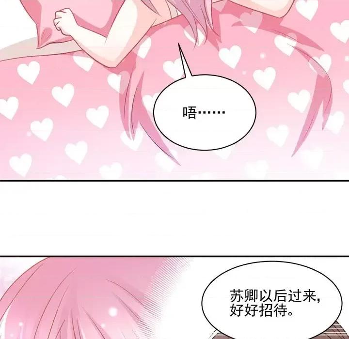 完美戀人之末世少將求放過 完美戀人之末世少將求放過-第 16 話 第61页