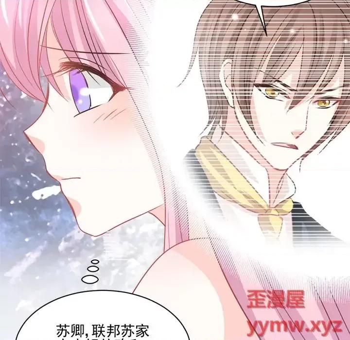 完美戀人之末世少將求放過 完美戀人之末世少將求放過-第 16 話 第62页