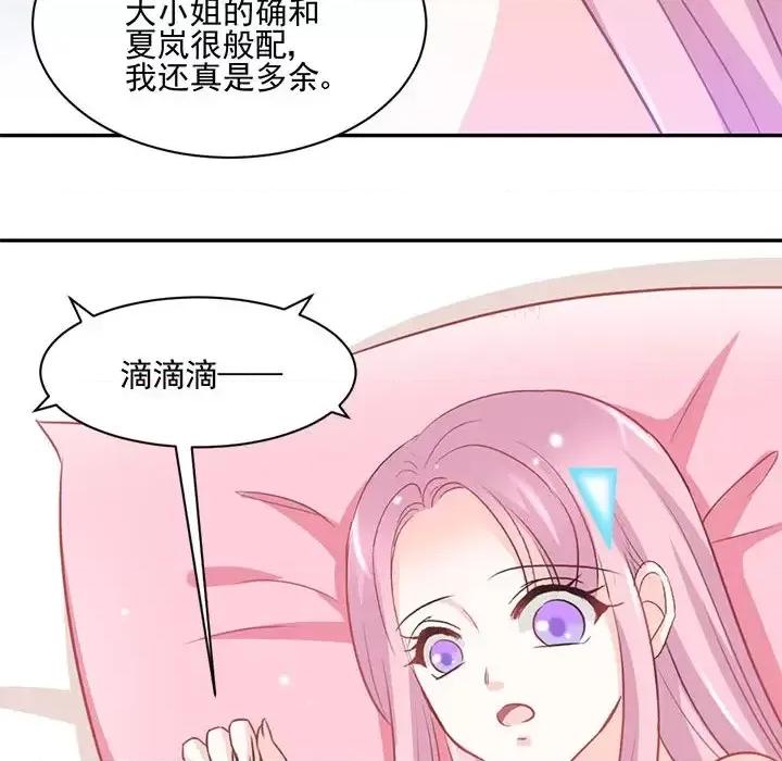 完美戀人之末世少將求放過 完美戀人之末世少將求放過-第 16 話 第63页
