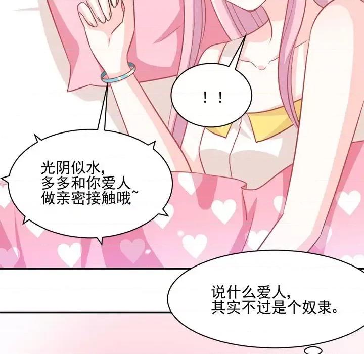 完美戀人之末世少將求放過 完美戀人之末世少將求放過-第 16 話 第64页