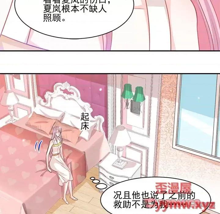 完美戀人之末世少將求放過 完美戀人之末世少將求放過-第 16 話 第66页