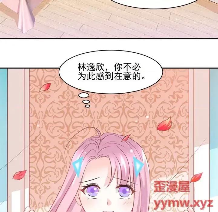 完美戀人之末世少將求放過 完美戀人之末世少將求放過-第 16 話 第67页