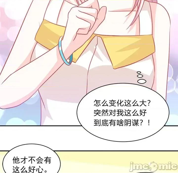 完美戀人之末世少將求放過 完美戀人之末世少將求放過-第 16 話 第75页