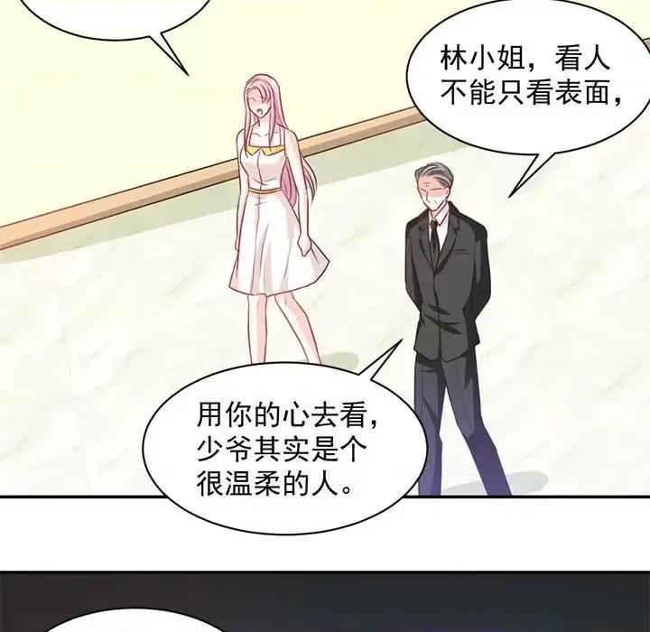 完美戀人之末世少將求放過 完美戀人之末世少將求放過-第 16 話 第76页