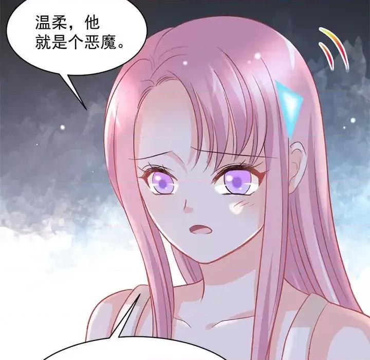 完美戀人之末世少將求放過 完美戀人之末世少將求放過-第 16 話 第77页