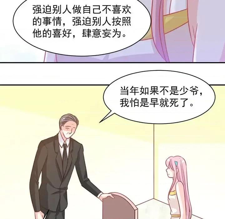 完美戀人之末世少將求放過 完美戀人之末世少將求放過-第 16 話 第78页