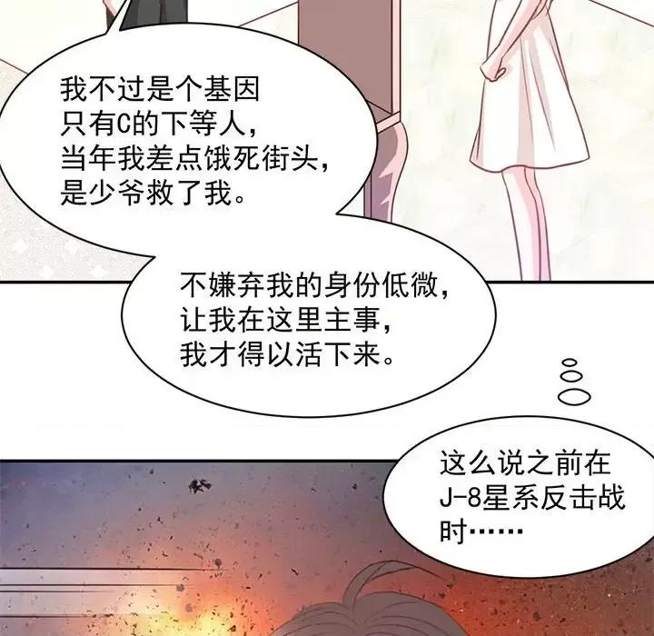 完美戀人之末世少將求放過 完美戀人之末世少將求放過-第 16 話 第79页