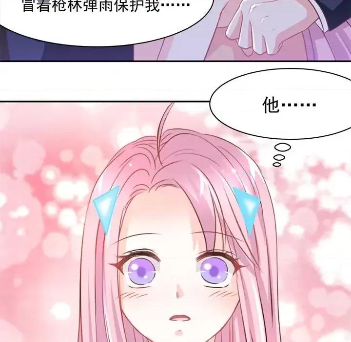 完美戀人之末世少將求放過 完美戀人之末世少將求放過-第 16 話 第81页