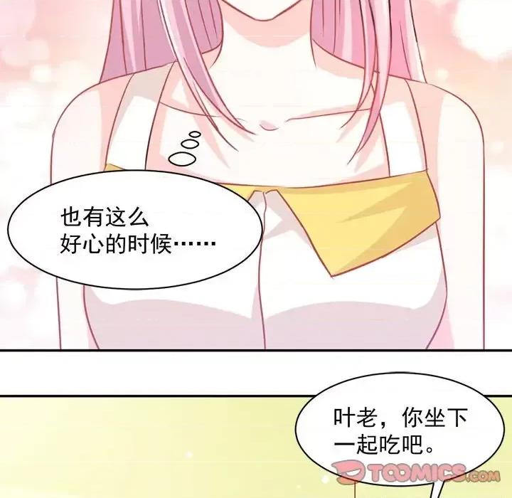 完美戀人之末世少將求放過 完美戀人之末世少將求放過-第 16 話 第82页