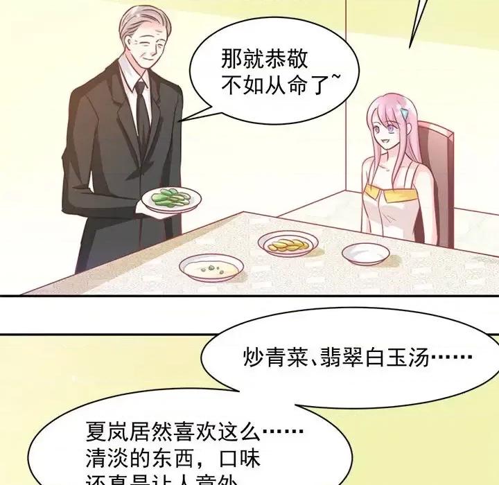 完美戀人之末世少將求放過 完美戀人之末世少將求放過-第 16 話 第83页