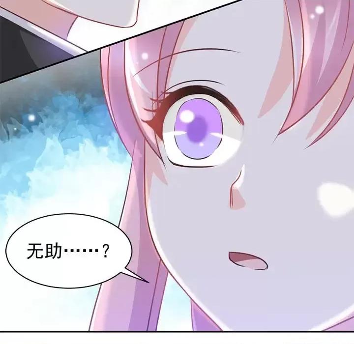 完美戀人之末世少將求放過 完美戀人之末世少將求放過-第 16 話 第86页