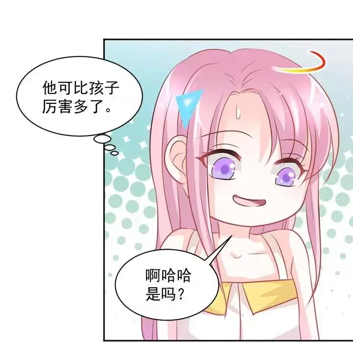 完美戀人之末世少將求放過 完美戀人之末世少將求放過-第 16 話 第87页