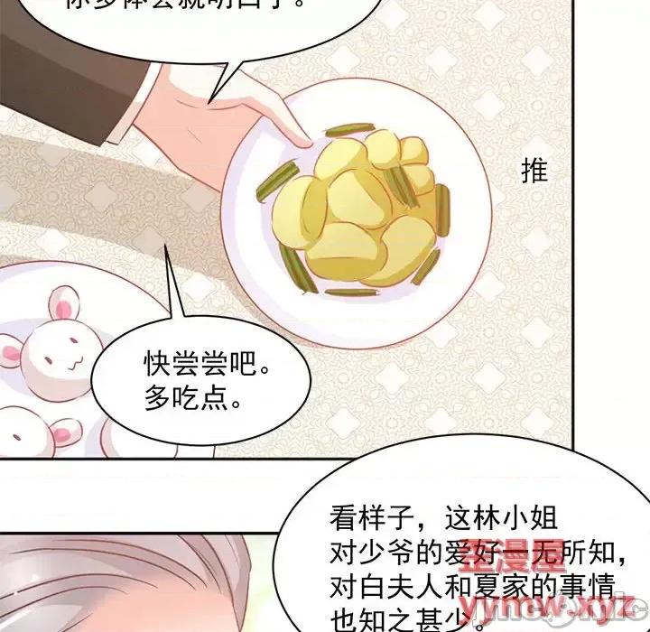 完美戀人之末世少將求放過 完美戀人之末世少將求放過-第 16 話 第90页