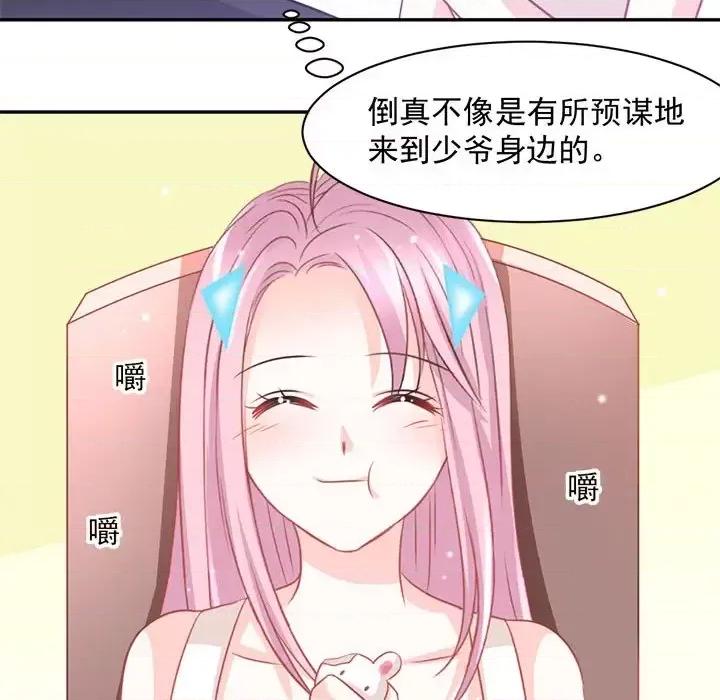 完美戀人之末世少將求放過 完美戀人之末世少將求放過-第 16 話 第92页