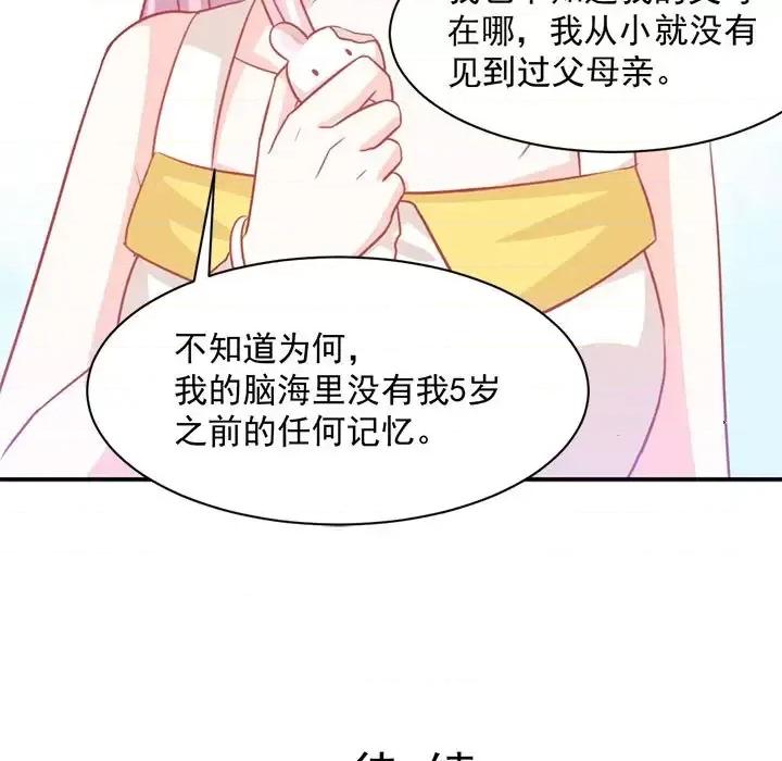 完美戀人之末世少將求放過 完美戀人之末世少將求放過-第 16 話 第96页