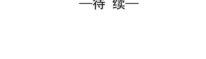 完美戀人之末世少將求放過 完美戀人之末世少將求放過-第 16 話 第97页